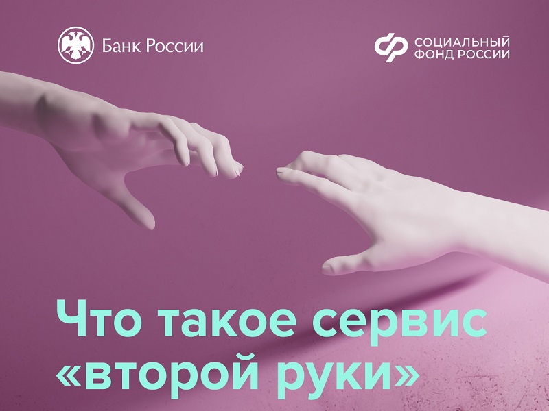 О сервисе «второй руки».