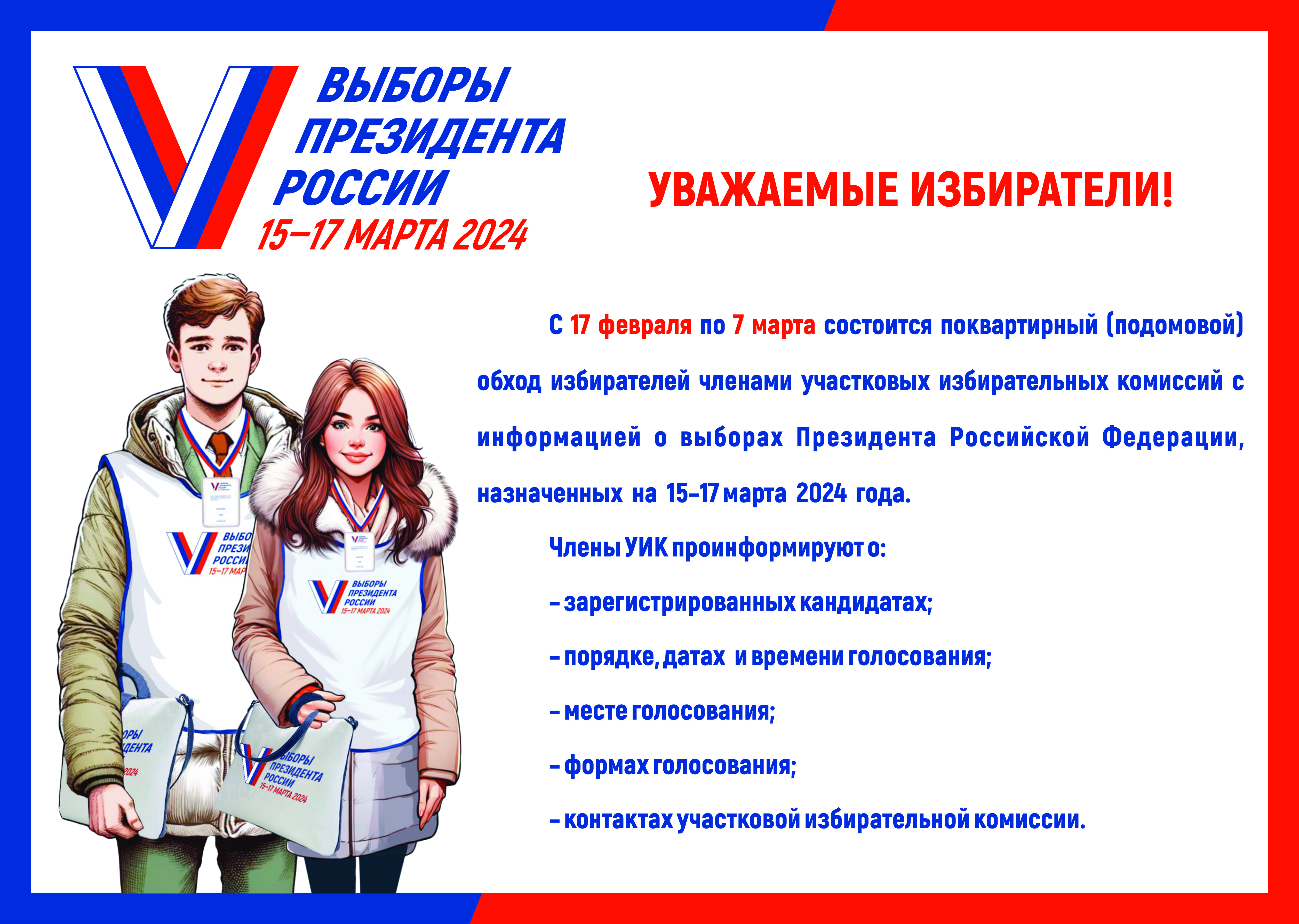 Жителей Курганской области персонально проинформируют о выборах Президента России.