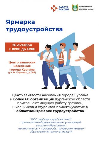 ЯРМАРКА ТРУДОУСТРОЙСТВА ЯРМАРКА ТРУДОУСТРОЙСТВА.