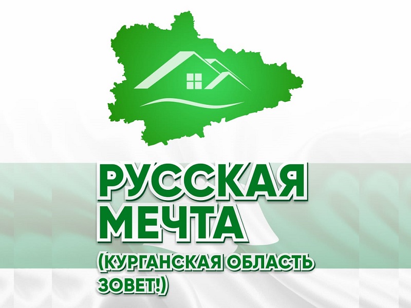 РУССКАЯ МЕЧТА.