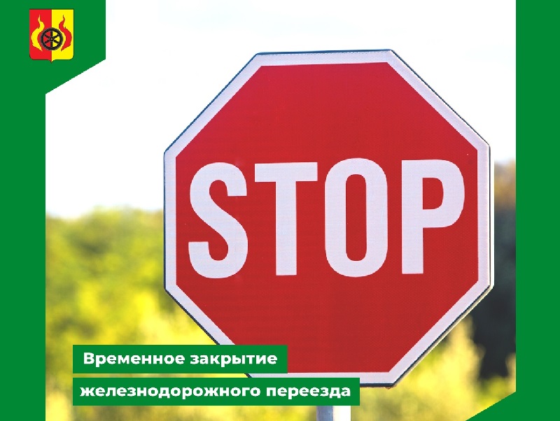 Информация о переезде (Западный).