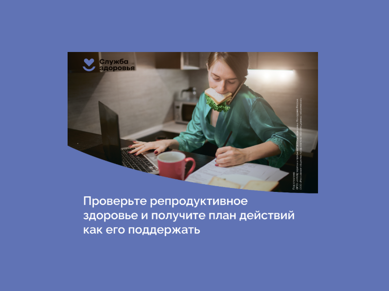 Диспансеризация репродуктивного здоровья.