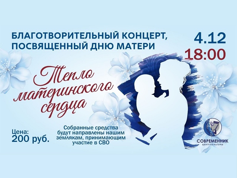 Благотворительный концерт, посвященный "Дню Матери".