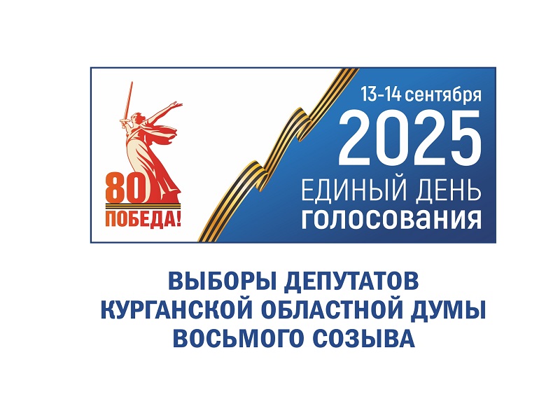 В ближайшие субботу и воскресенье в Зауралье пройдут выборы депутатов Курганской областной Думы восьмого созыва.