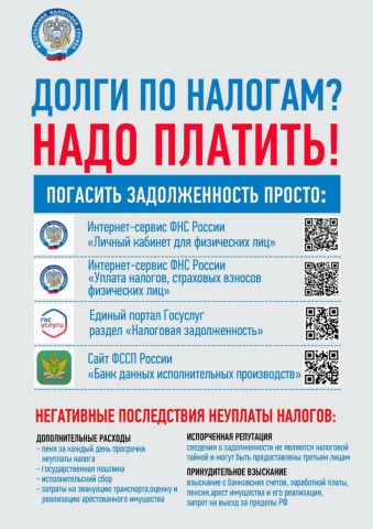 Долги по налогам.