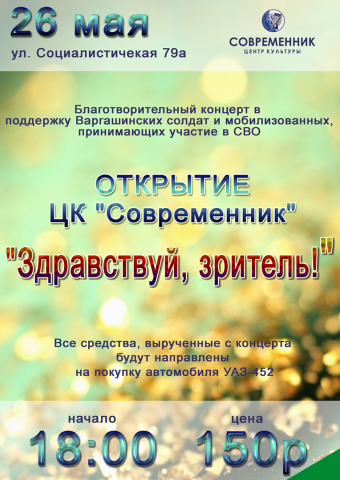 Приглашаем всех на благотворительный концерт в поддержку солдат и мобилизованных жителей Варгашинского района:.