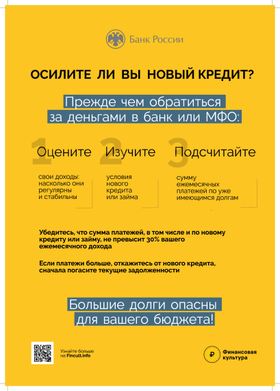 Осилите ли вы кредит?.