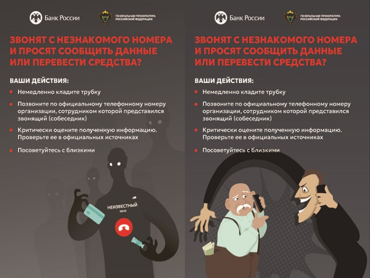 МОШЕННИКИ ПО-ПРЕЖНЕМУ АКТИВНЫ!.