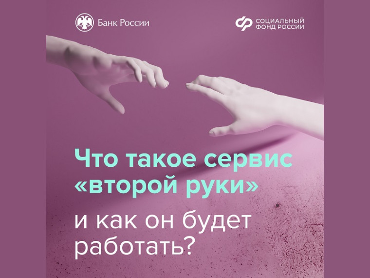 О сервисе «второй руки».