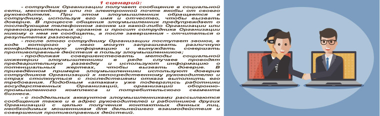 Новые формы мошенничества.