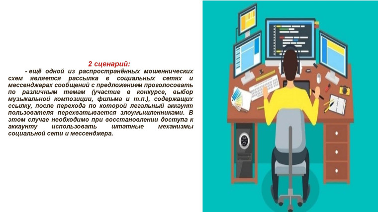 Новые формы мошенничества.